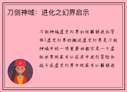 刀剑神域：进化之幻界启示